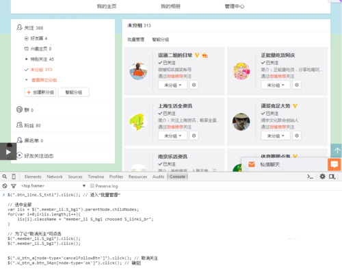 微博里一堆垃圾好友？教你一招快速批量“取关”！