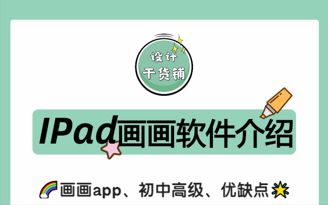 ipad怎么画画用什么软件方法