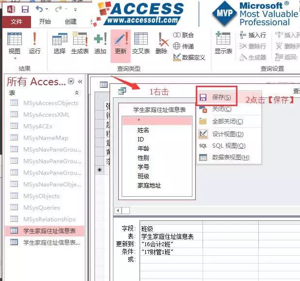 Access实用教程之更新查询