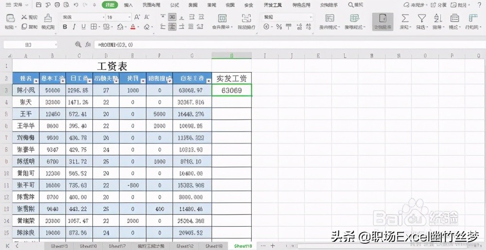 excel 小技巧 工资如何四舍五入取整数