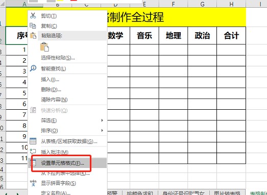 Excel表格基础制作全过程推荐