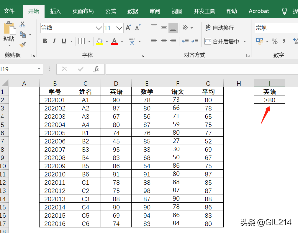 Excel系列之使用高级筛选功能