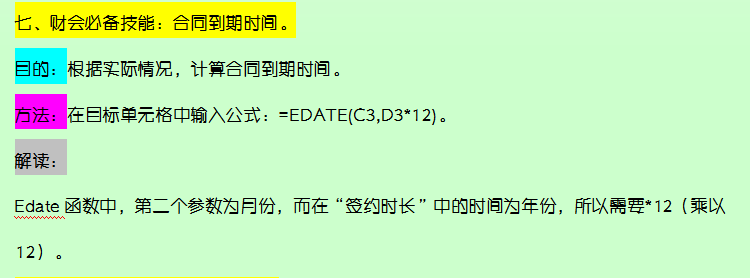 财务人员常用：Excel函数公式动图教程，附420个函数公式示例汇总