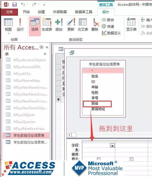 Access实用教程之更新查询