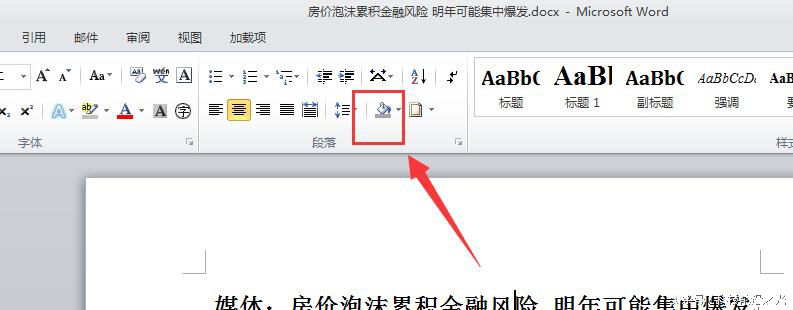 WORD办公文件文字下有颜色，你知道怎么办吗？