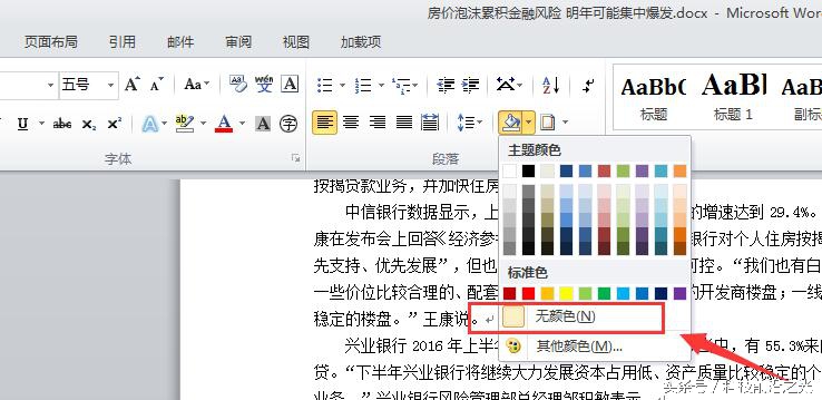 WORD办公文件文字下有颜色，你知道怎么办吗？