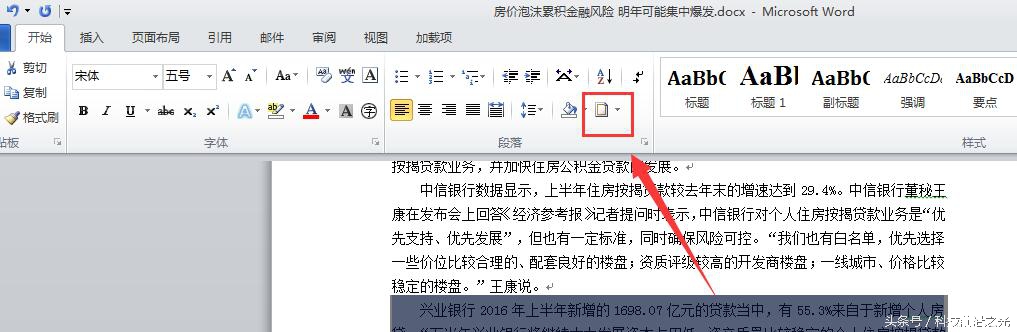 WORD办公文件文字下有颜色，你知道怎么办吗？