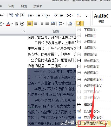 WORD办公文件文字下有颜色，你知道怎么办吗？