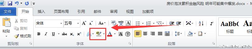 WORD办公文件文字下有颜色，你知道怎么办吗？