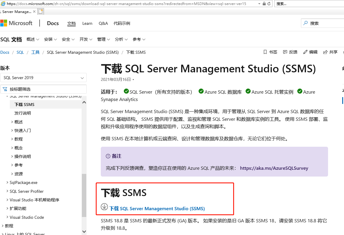 最详细的微软SqlServer2019数据库服务器安装过程