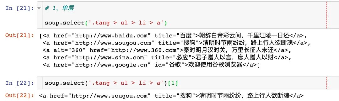 Python爬虫快速入门，BeautifulSoup基本使用及实践