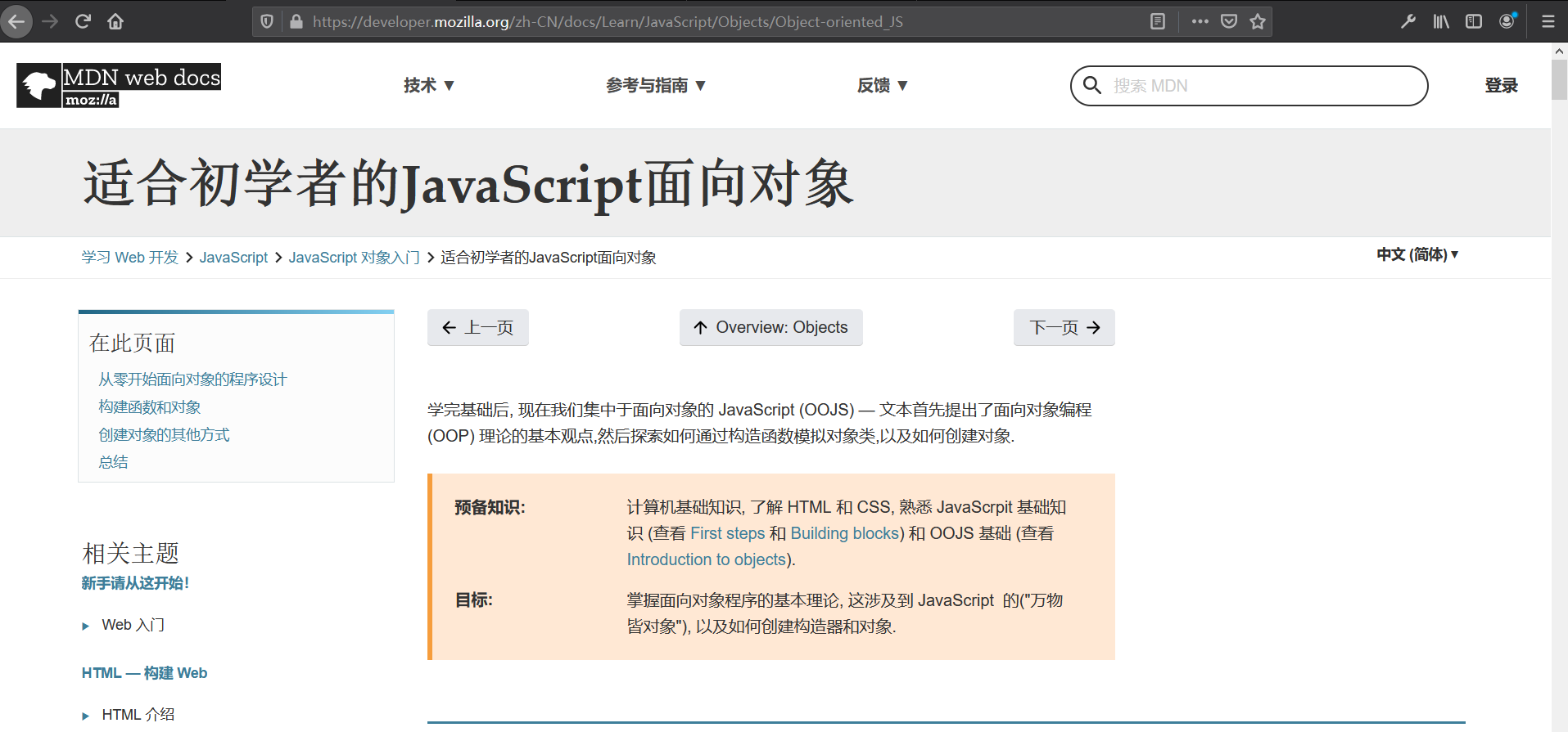 终于还是打开了这个可以学习JavaScript的教程