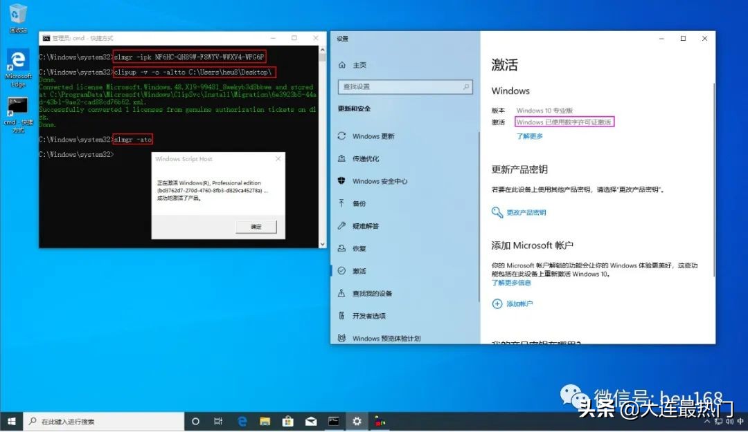 Windows10数字许可证激活原理及方法