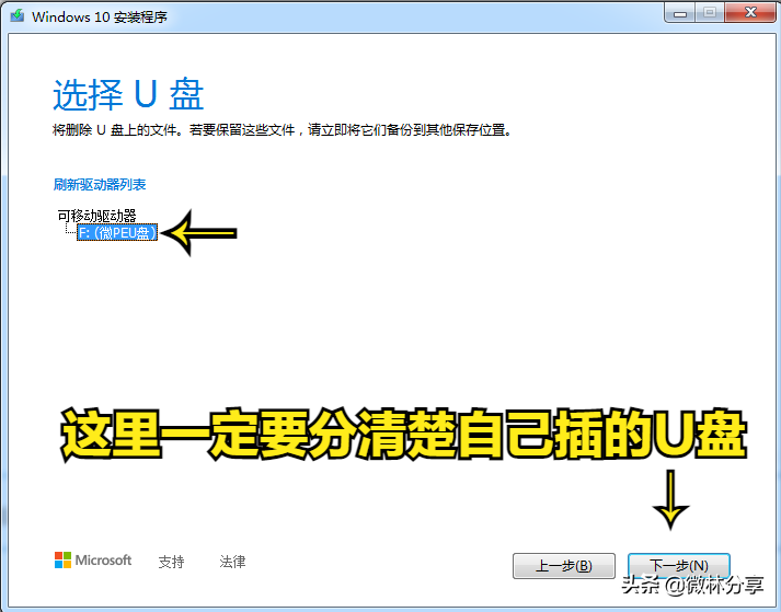 怎么使用微软免费的工具创建安装Windows10 USB启动盘