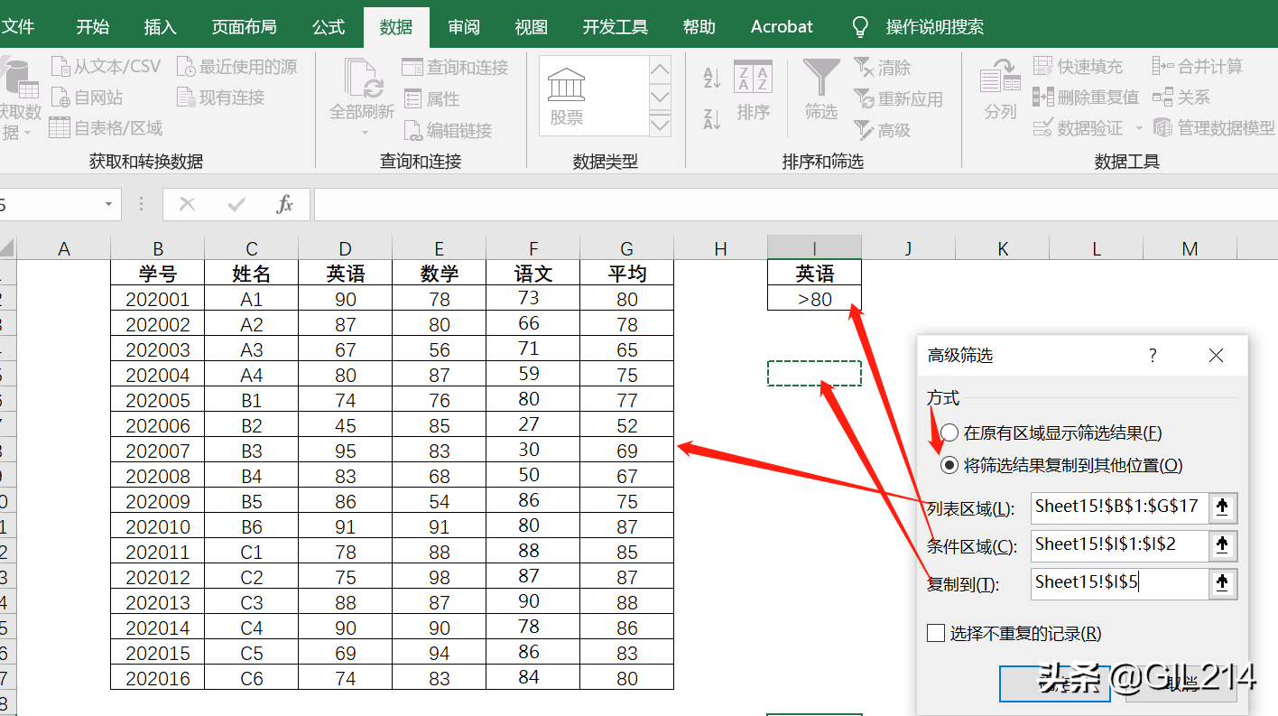 Excel系列之使用高级筛选功能