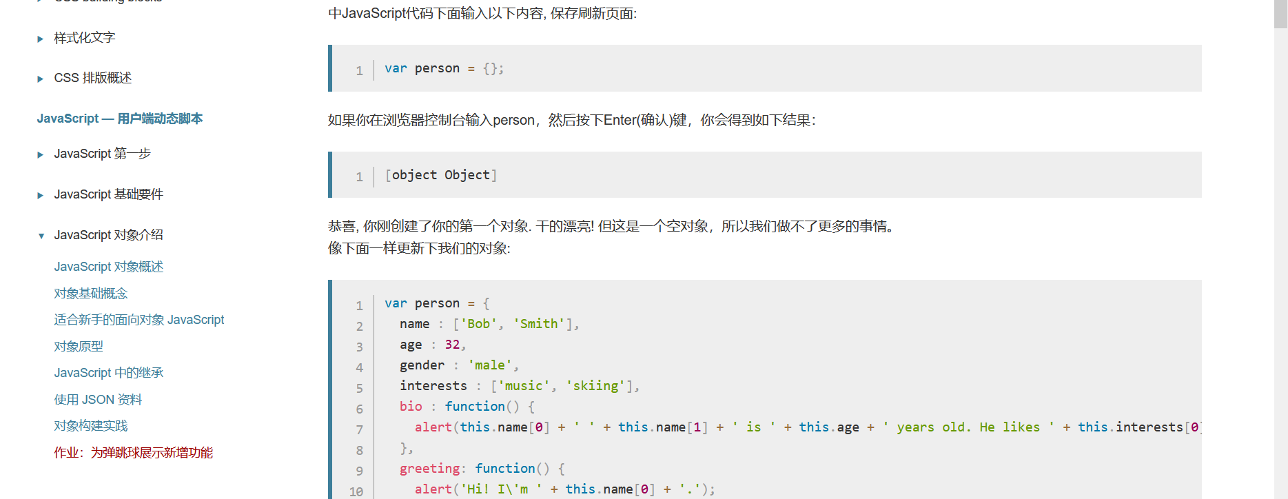 终于还是打开了这个可以学习JavaScript的教程