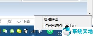 win7系统没有有效的ip配置的解决方法