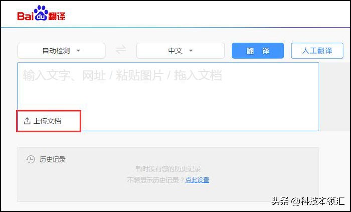 很实用的PDF文档在线翻译工具，整篇PDF翻译一键搞定