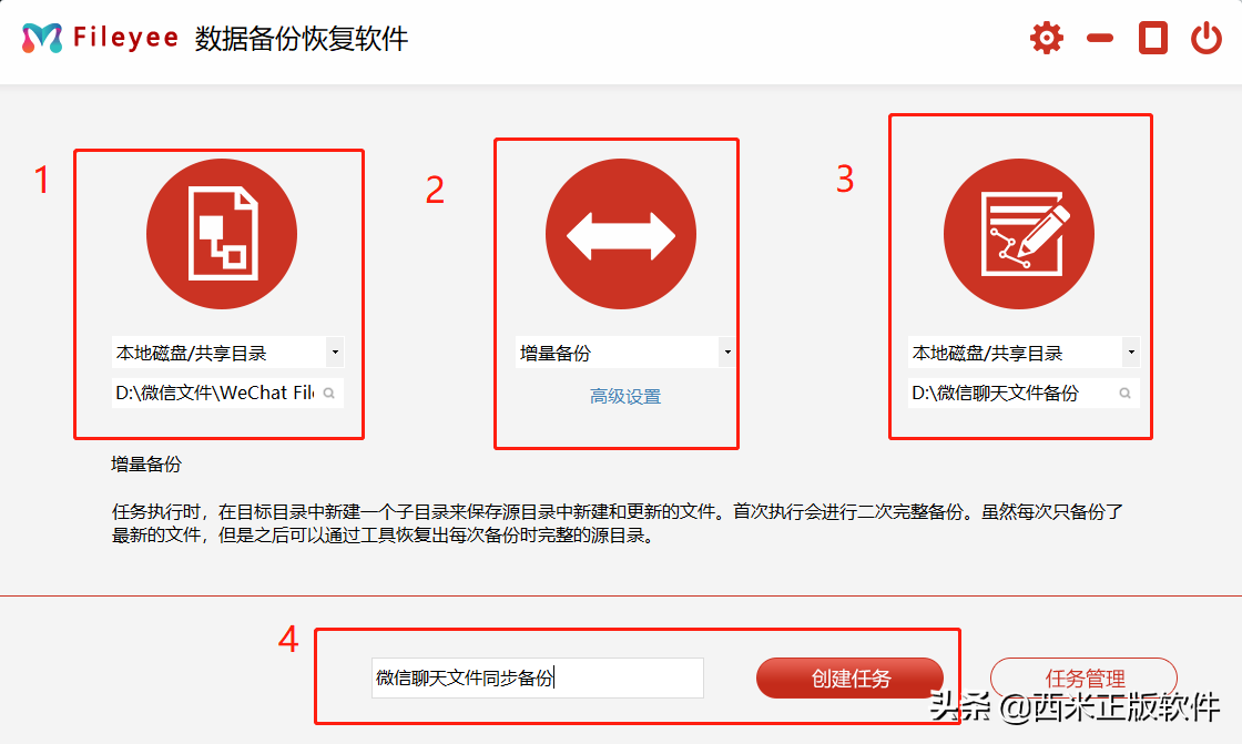 微信聊天记录内的文件如何实现自动同步备份至另一个文件夹？