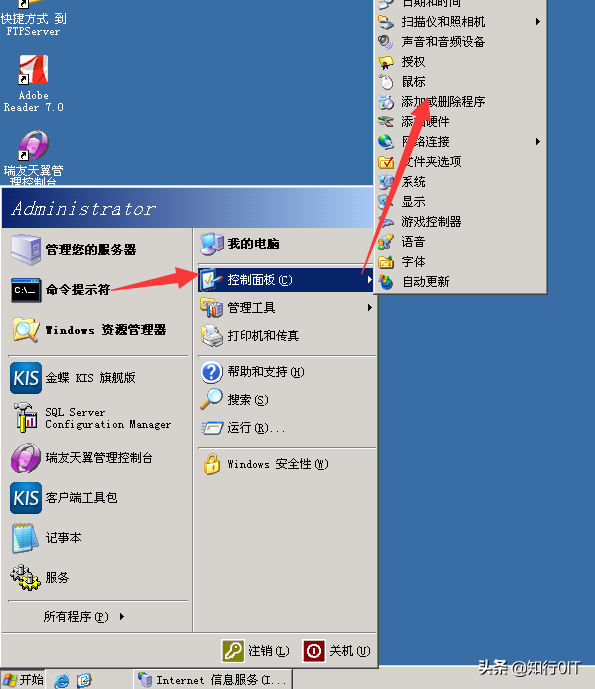 在Windows Server2003中搭建FTP服务器