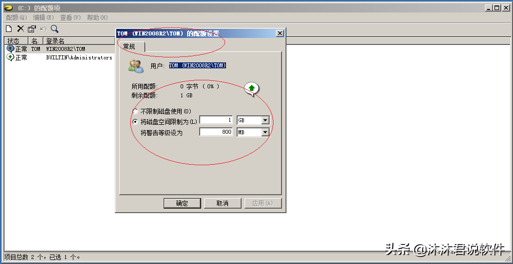 监控用户磁盘使用情况，Windows Server 2008更改磁盘配额设置