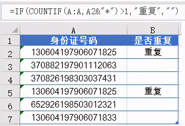 COUNTIF函数用法大全