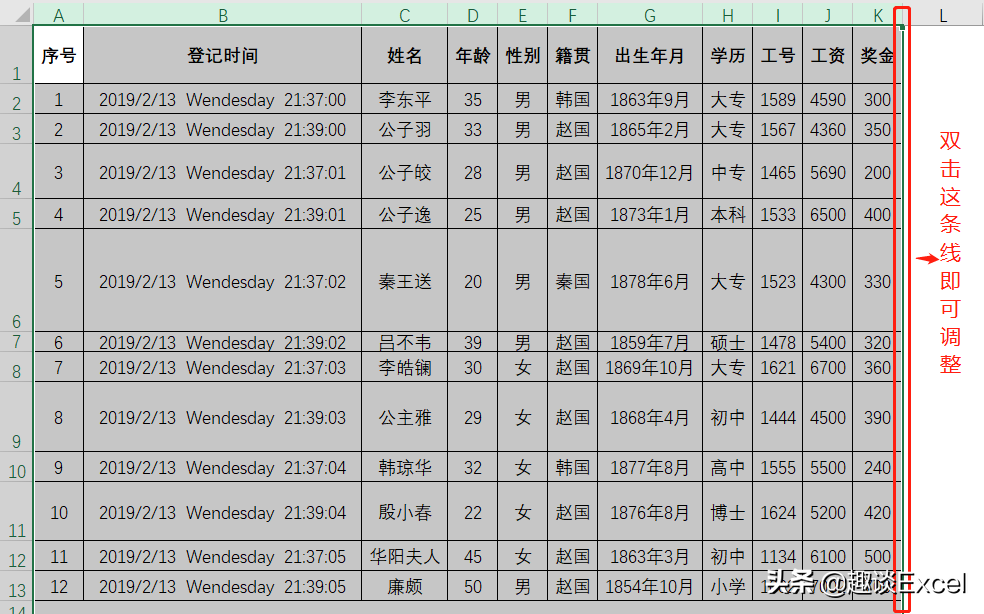 Excel实用技能—行高和列宽还可以这样调整