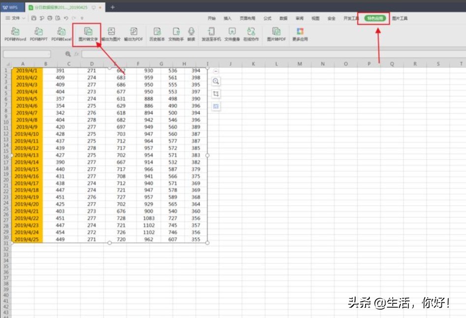 如何把图片转换成excel表格，一招教你搞定