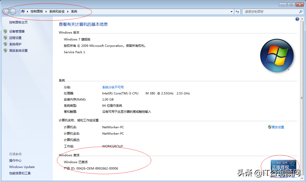 使用激活工具激活Windows 7操作系统，属于非主流应用，只是试试