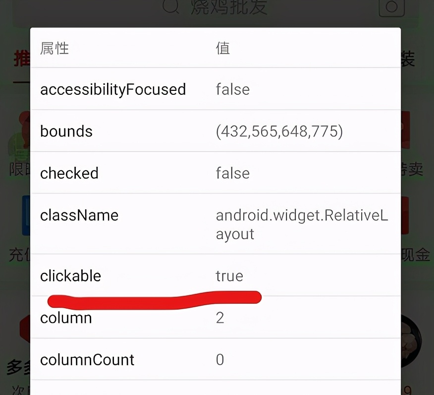 autojs之clickable为false的控件模拟点击