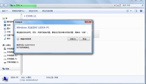 win7/win10网络错误 windows无法访问 你没有权限访问怎么解决