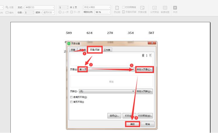 Excel表格技巧—如何调整工作表打印页面设置