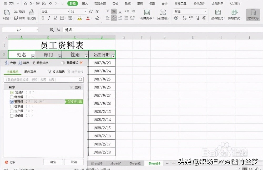 excel 小技巧 如何筛选及复制筛选后的数据