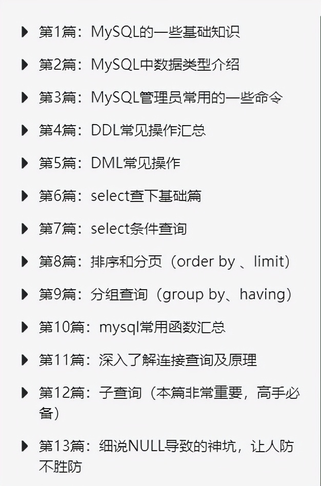 免费数据库MySQL超详细学习笔记