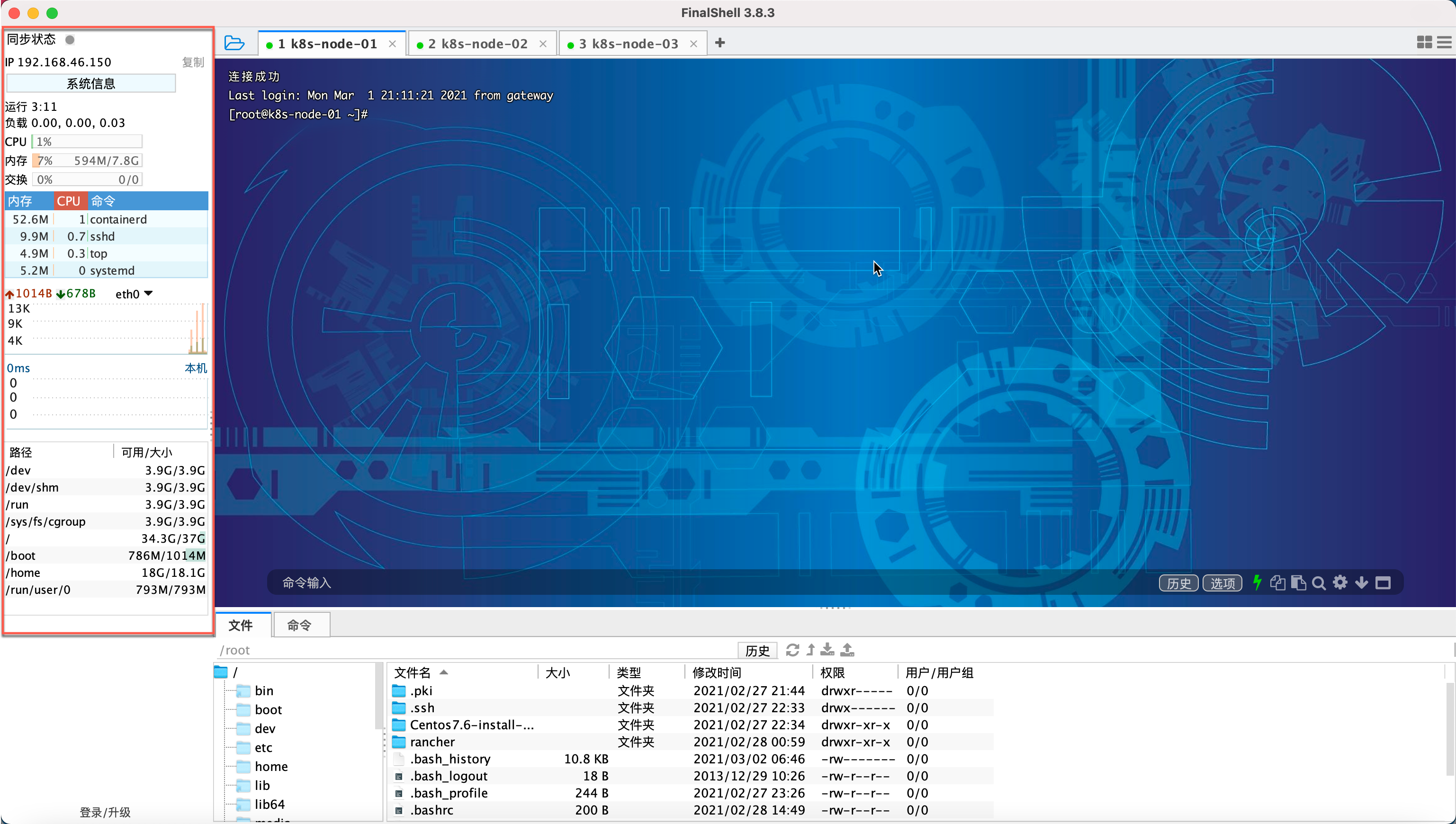 推荐漂亮的Linux远程SSH连接工具FinalShell