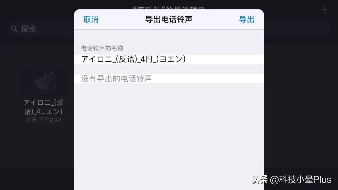 最简单的iPhone换铃声教程，什么歌都能换