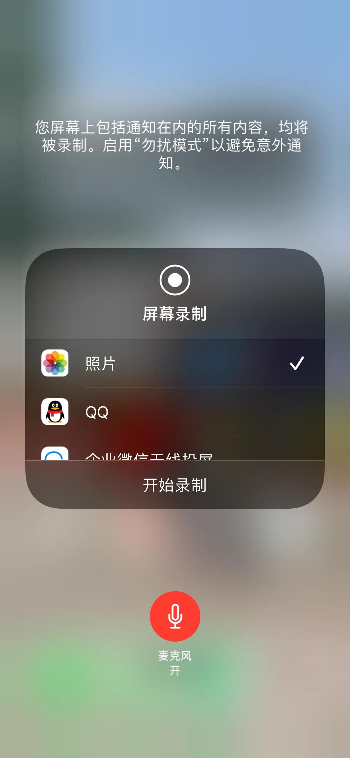 苹果手机录屏没声音怎么操作？