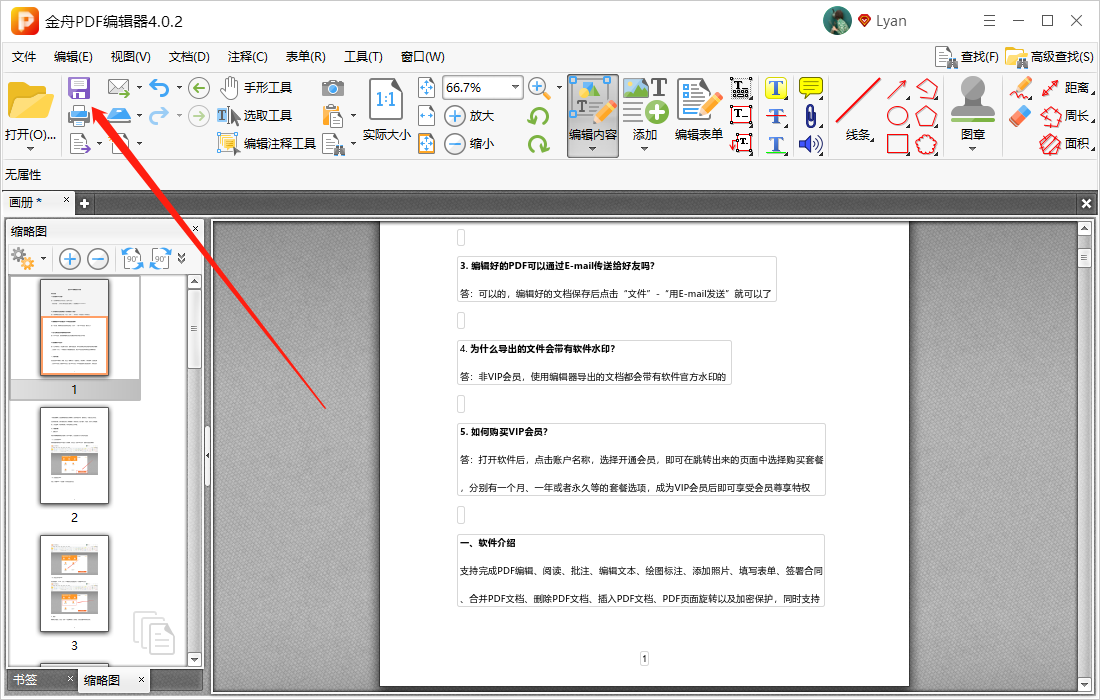 PDF删除水印的几种方法