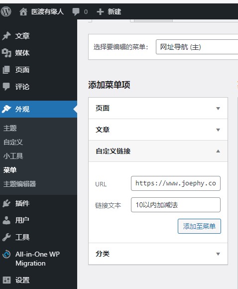 JavaScript新建html网页发布到wordpress网站