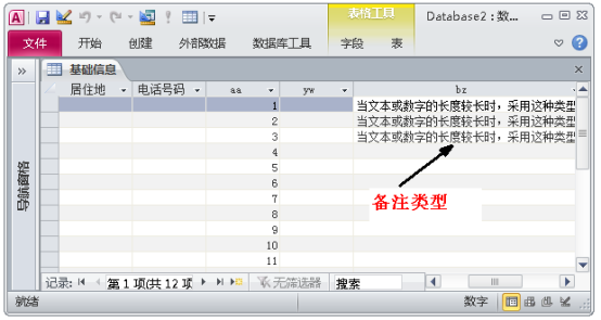 一文进阶ACCESS数据库，小白也能成为数据库使用高手