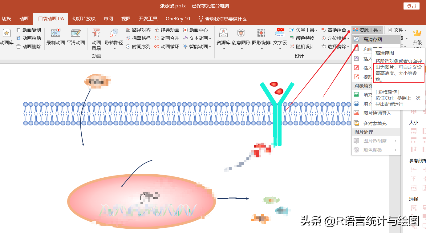 PPT导出高清分辨率图片的几种方法