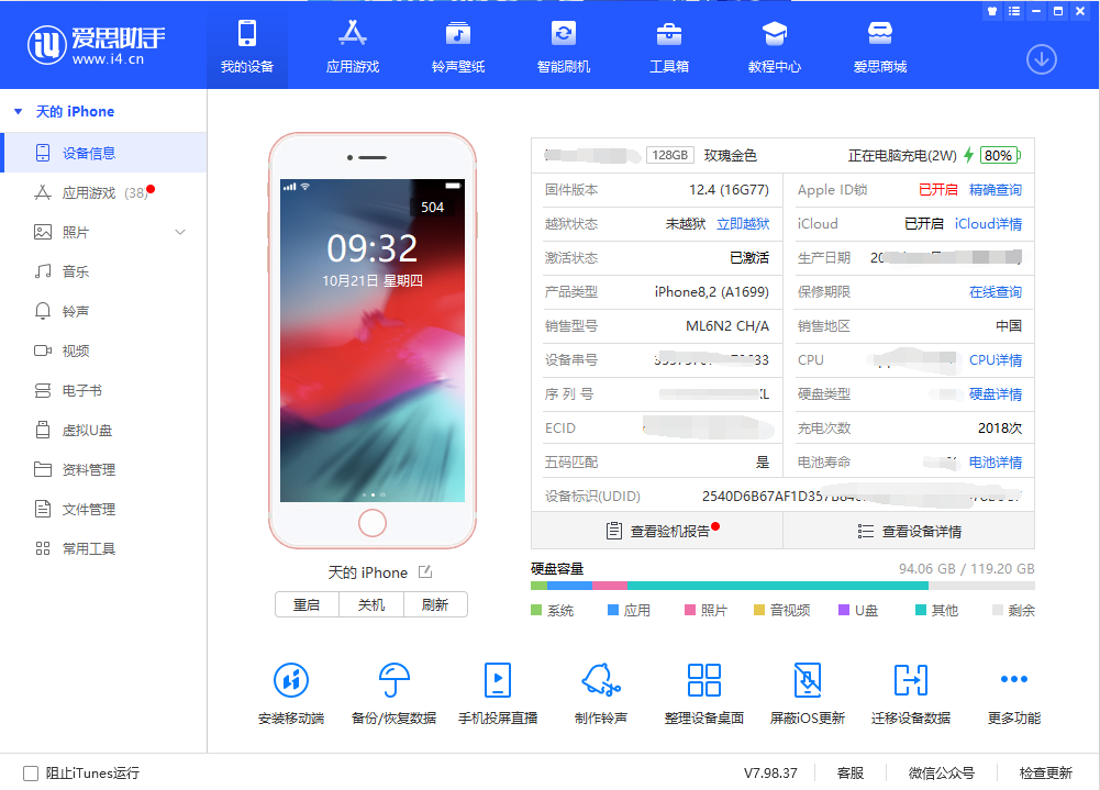 苹果iOS15.1RC版刷机教程