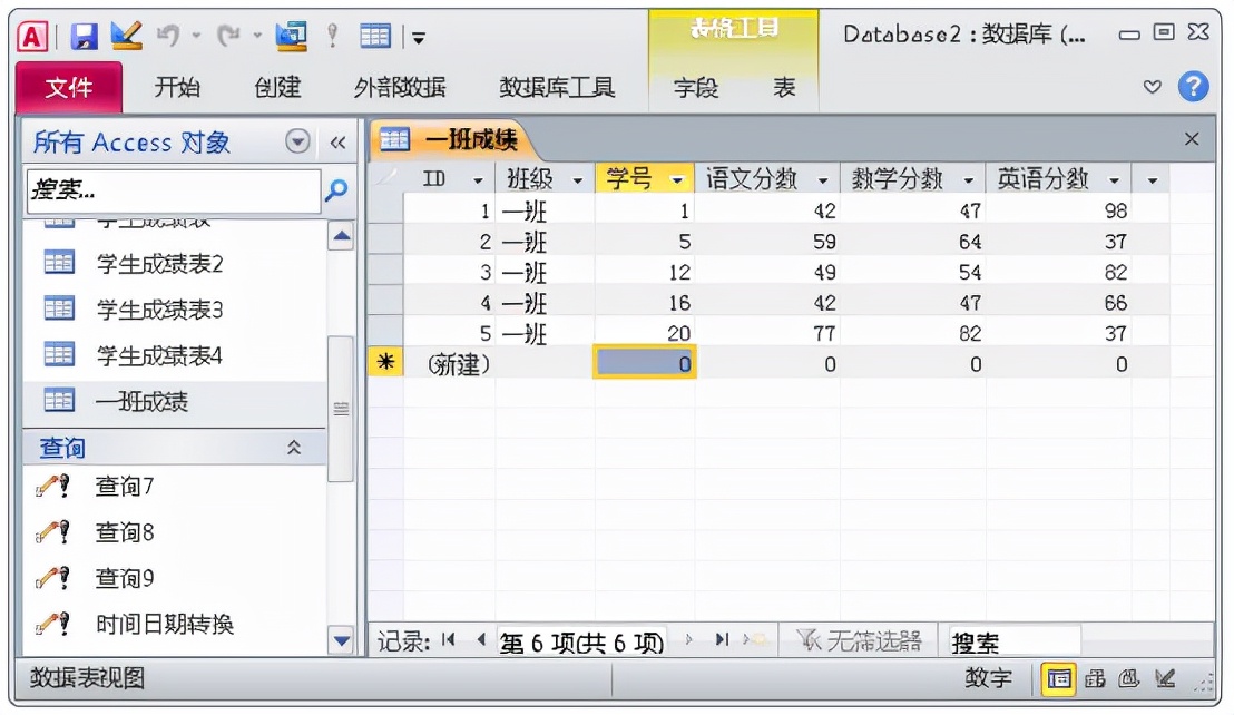 一文进阶ACCESS数据库，小白也能成为数据库使用高手