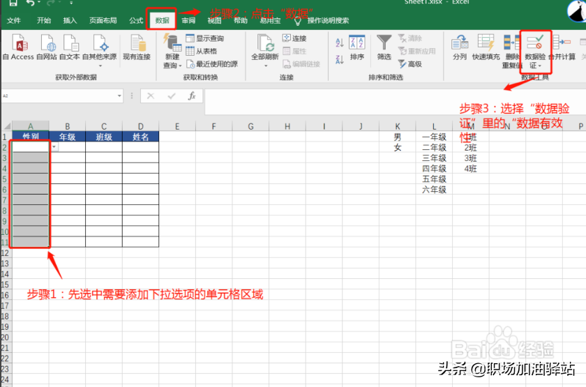 EXCEL表格里设置好下拉选项，让老板更加青睐