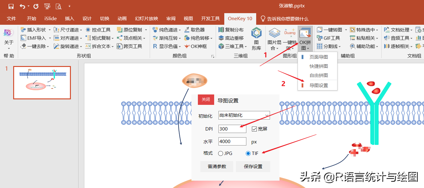 PPT导出高清分辨率图片的几种方法