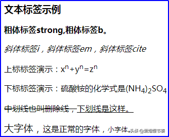 HTML学习笔记（4）HTML文件的常用文本标签用法和显示效果