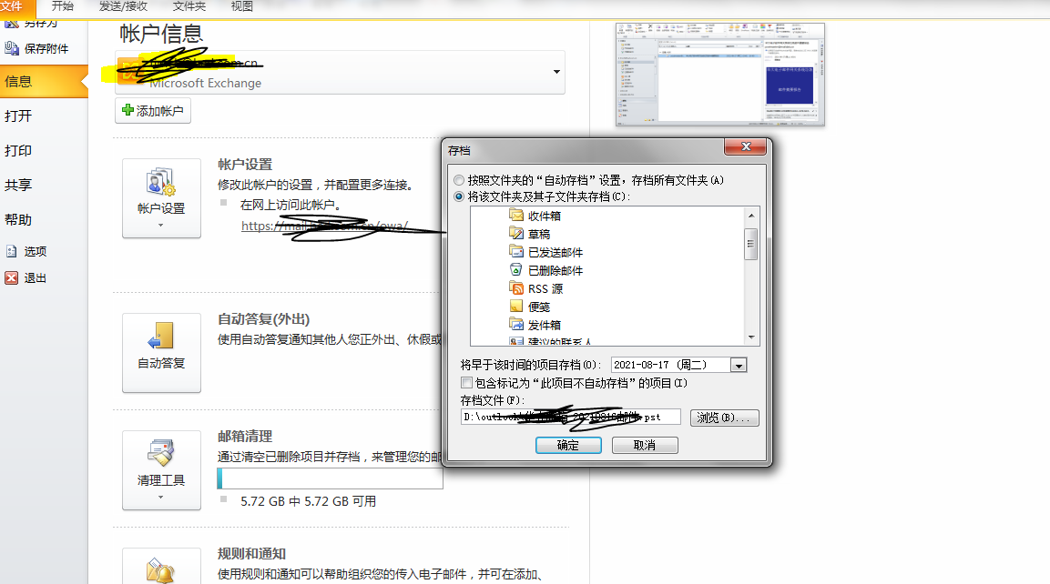 如何把OUTLOOK邮件从一个电脑导出到另外一个电脑