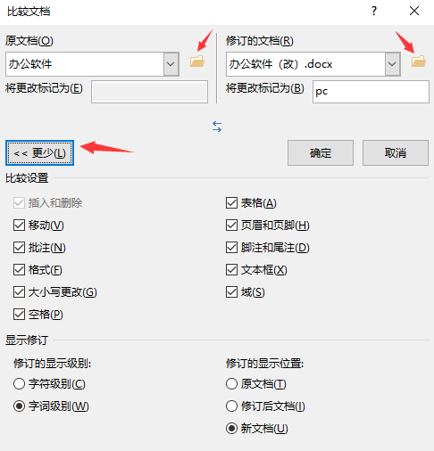 word双文档比较技巧，差异改动批量显示，极简工作不操心