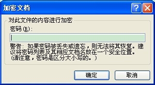 word2007怎么设置和取消密码