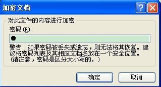 word2007怎么设置和取消密码